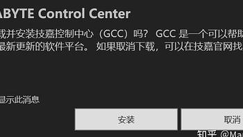 关闭GIGABYTE Control Center下载安装提示