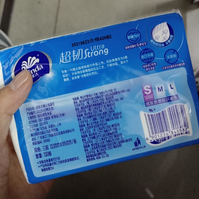 国际品牌维达纸品良心好货~