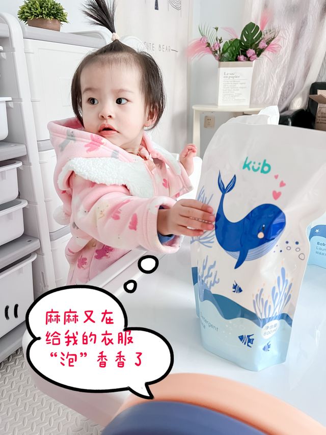 女儿的洗衣液不多了，坐等囤货！