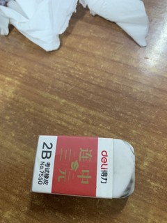 得力2B考试橡皮