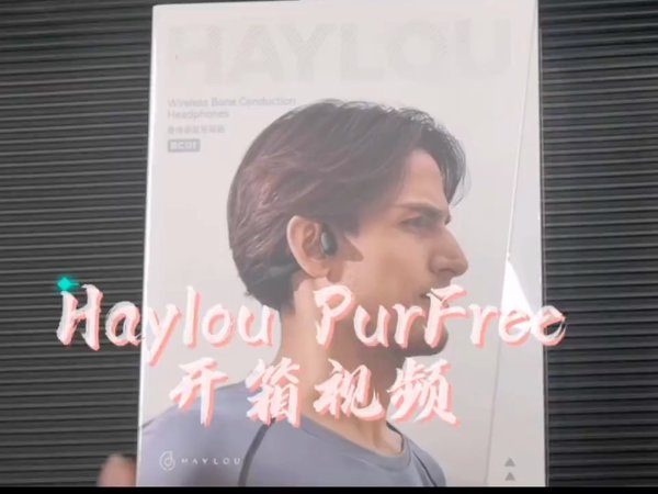 Haylou PurFree骨传导耳机开箱VLOG