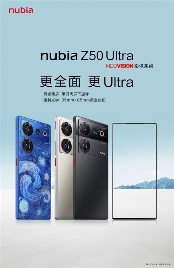 努比亚 Z50 Ultra 真机全亮相，正面颜值极佳