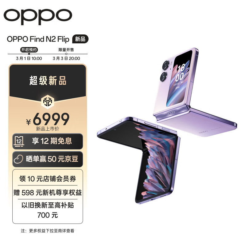 OPPO 推出 Find N2 Flip 折叠屏高配版，16GB+512GB 大存储