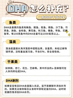 DHA干货|每一个新手妈妈都要知道的知识√