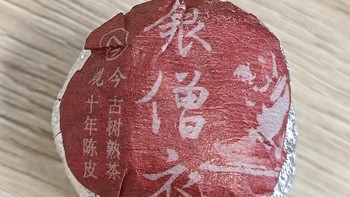 喝茶闲聊 篇六：天价陈皮普洱到底是不是智商税？——弄子里陈普品鉴