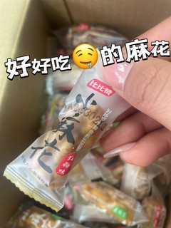 吃了停不下来的小麻花