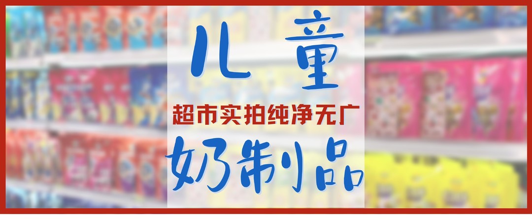 避开黑名单，宝宝零食超市消费指南！附健康零食清单