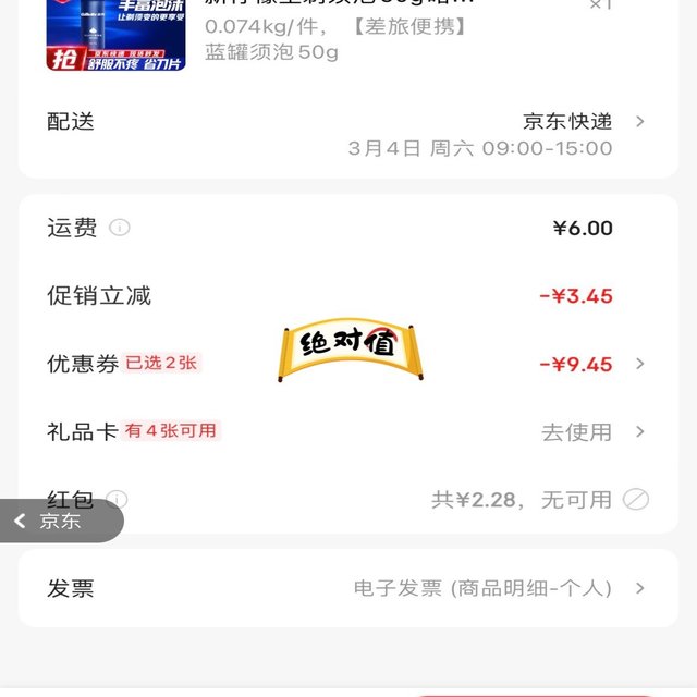 0元下单，免费到手剃须泡沫！