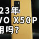 2023年 VIVO X50PRO+好用吗？使用体验