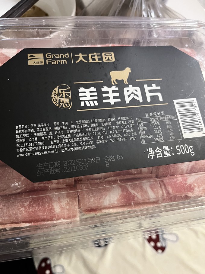 大庄园牛羊肉