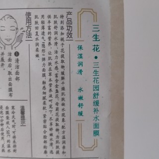 百雀羚面膜，护肤补水