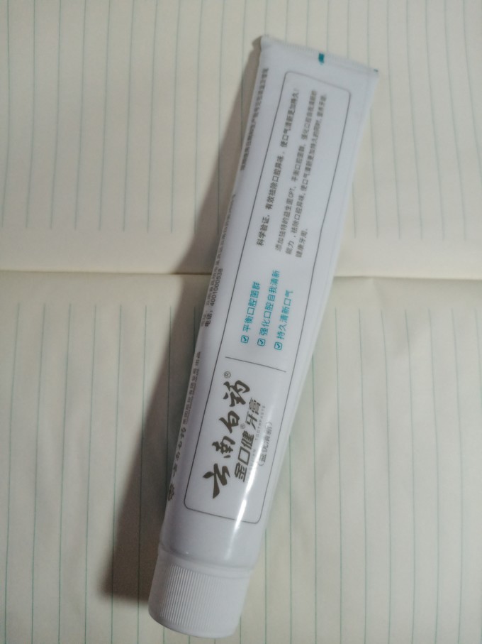 云南白药牙膏