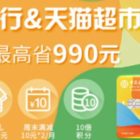 中国银行新卡10倍积分+购物立减，附信用卡推荐