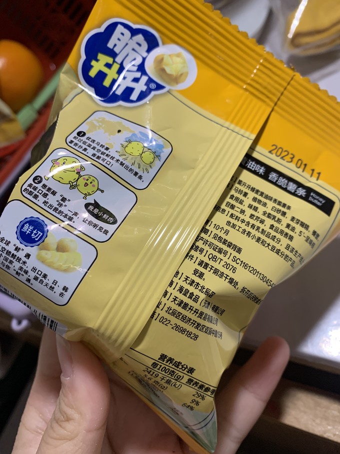 脆升升膨化食品