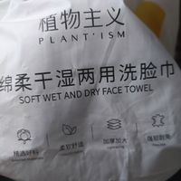 非常好用的洗脸巾，植物主义干湿两用洗脸巾