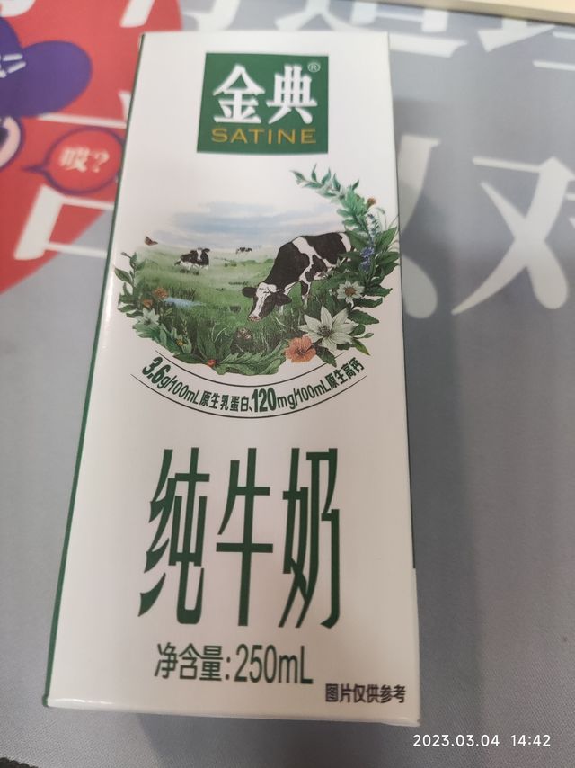 伊利金典有机纯牛奶