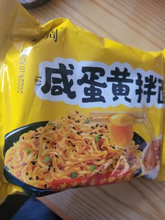 生活好物推荐之咸蛋黄拌面