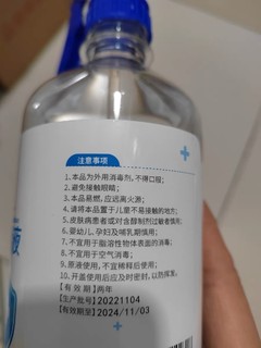 海氏海诺乙醇消毒液75%医用酒精消毒液500ml