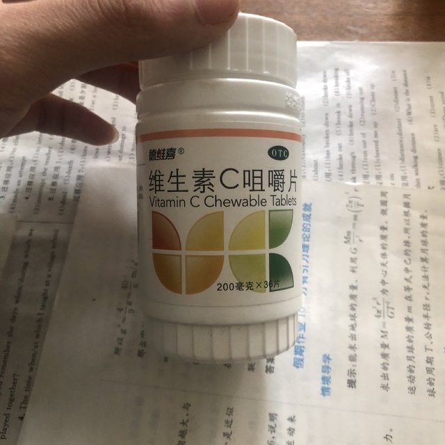 维生素C咀嚼片得维喜