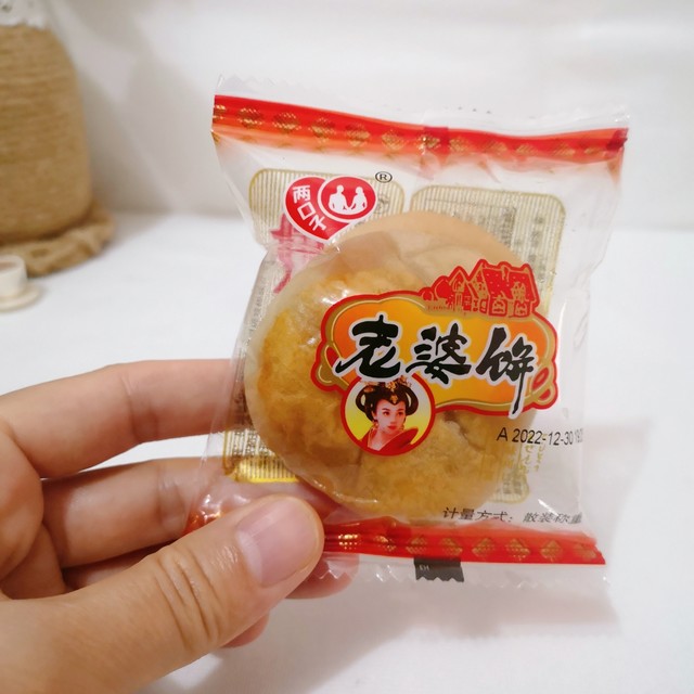 两口子的老婆饼，怎么没有老公饼？