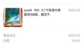 咸鱼入手IPAD 4下车