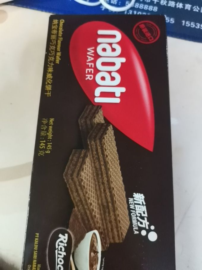 纳宝帝丽巧克巧克力味威化饼干