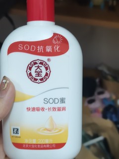 抗氧化超滋润的大宝sod