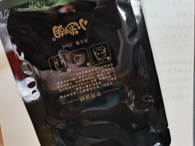 小迷糊面膜贴