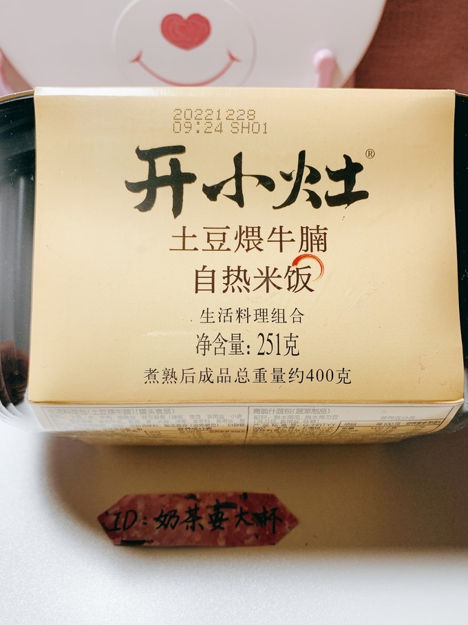 开小灶自热食品