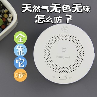 天然气无色无味怎么防？智能家居轻松搞定！