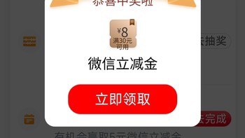 工行用户福利！体验1元产品~付转出方法/抽5元或8元微信立减金/上月抽了这个月还能抽