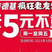 肯德基真的疯狂了 疯狂程度超过疯狂星期四——疯狂老友日来袭 统统五块钱