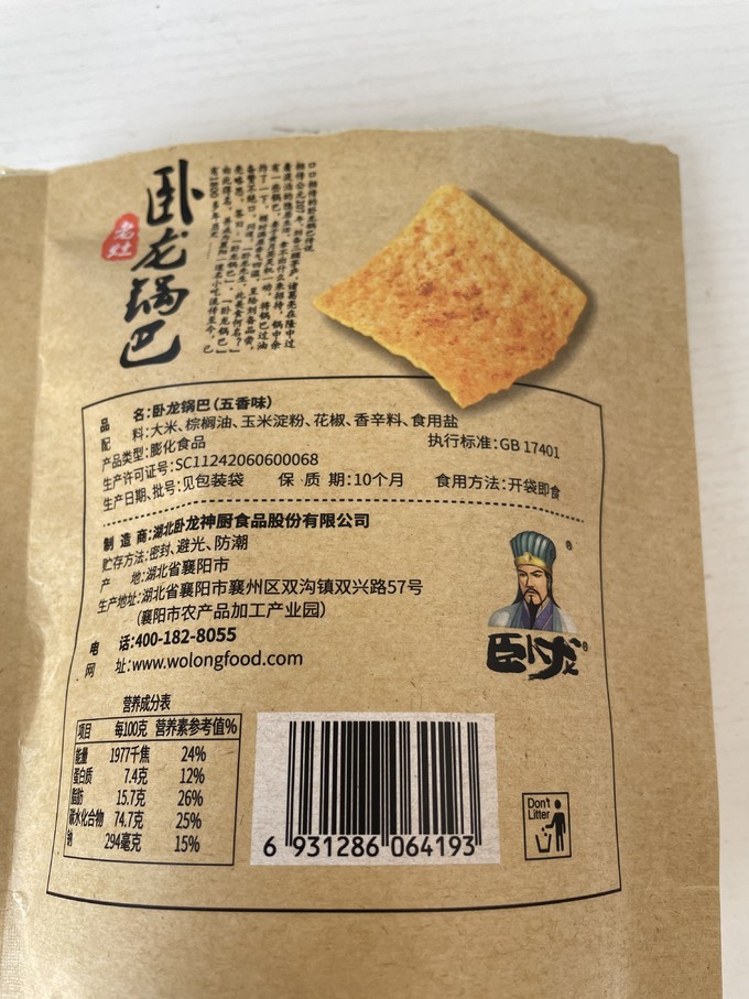 膨化食品