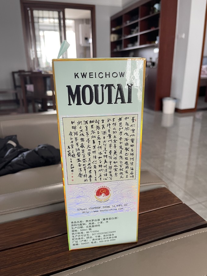 茅台白酒