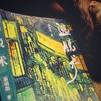 三方斋说书 篇五十七：一本写透人间冷漠的小说《逃脱术》