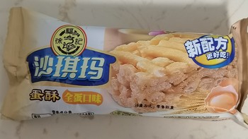 美食 篇三十三：不愧是他的新配方，这个沙琪玛全蛋口味更加好吃了耶