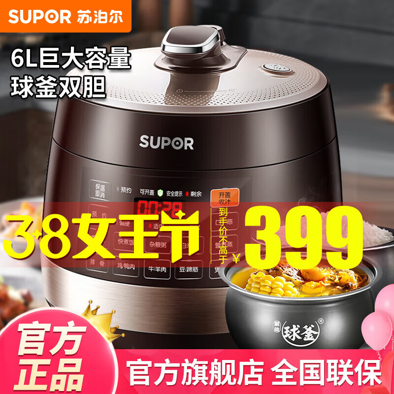 压饭非常香的电压力锅：苏泊尔（SUPOR）6升大容量智能触控球釜。
