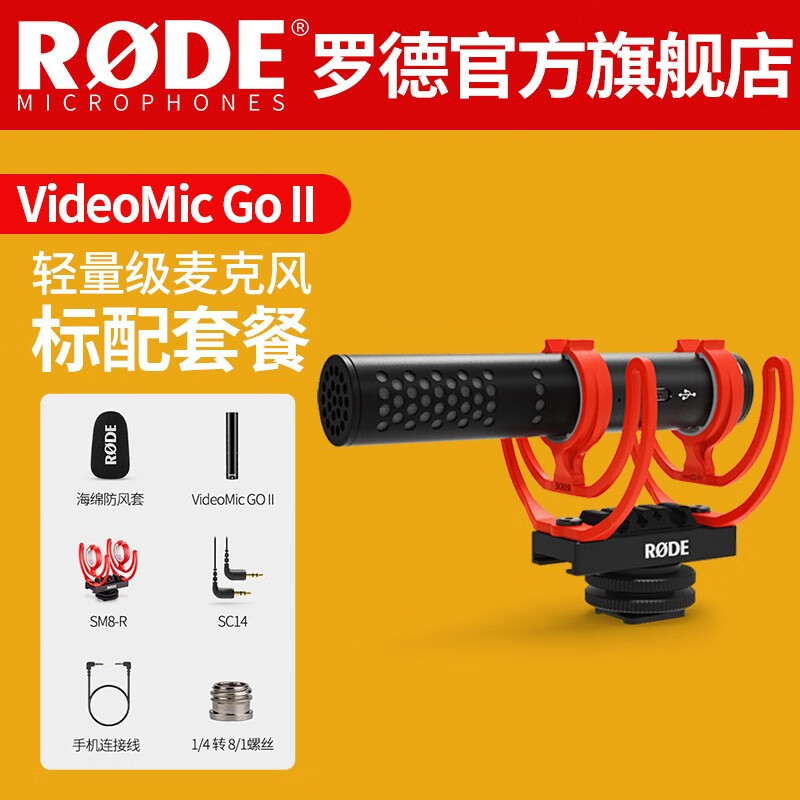 罗德RODE VideoMic GO II 指向性机顶麦克风 相机手机短视频