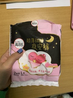 一直在用的安睡裤零束缚