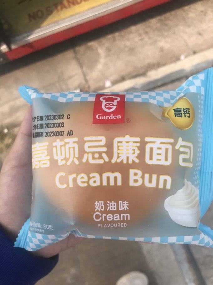好吃美味的嘉顿忌廉面包