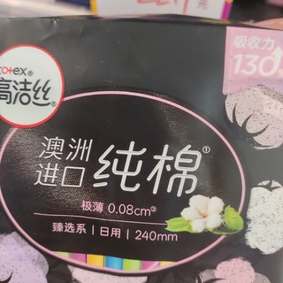 澳洲进口纯棉卫生巾