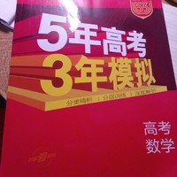 高中教辅书之高考数学