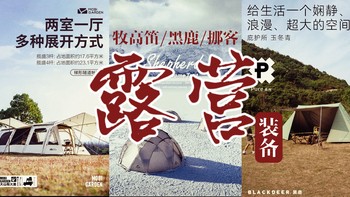 露营装备选购 篇九：2023年，一家三口想要入坑搬家露营，买什么装备？分享点个人心得（干货）