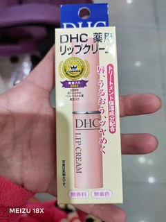 好用又便宜的DHC唇膏