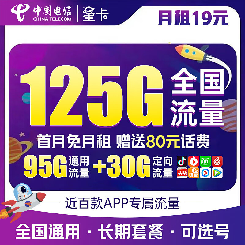 中国电信这次真的猛：19元月租+125G流量，老百姓用得起的手机卡