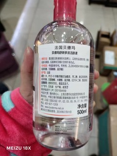 贝德玛粉色卸妆水