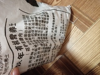 超级好用的营养土