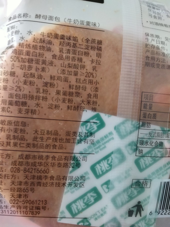 桃李酵母面包配料表图片