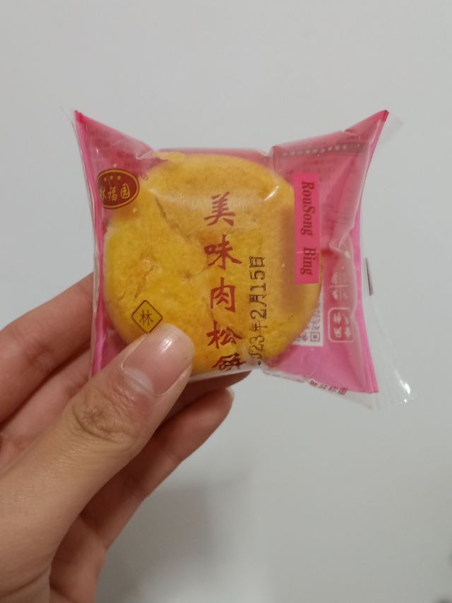 这个肉松饼真的很好吃呀