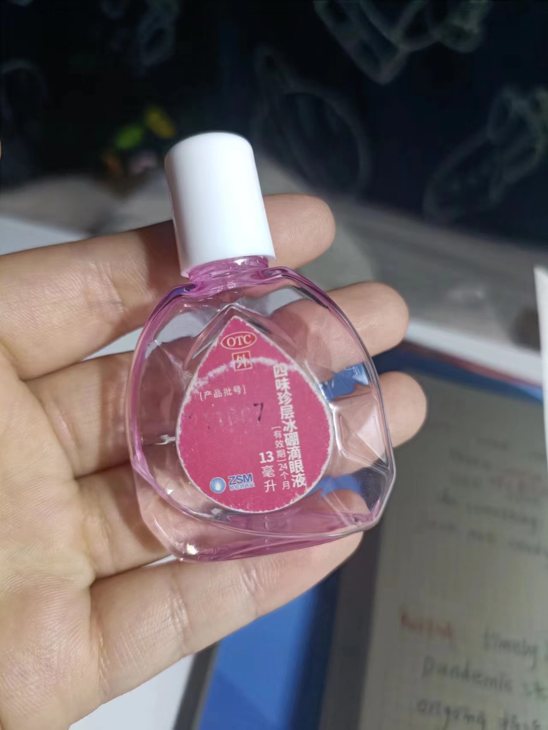 分享一个我不断回购的超好用的眼药水